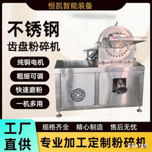 恒凯304不锈钢 干辣椒齿盘粉碎机 小型家用五谷杂粮磨面机