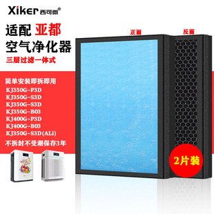 Adapted to Yado Air Purifier Double-sided Xia Filter KJ350G-S3D/P3D KJ350G-B03 Filter