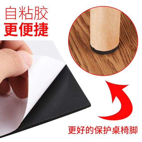 Wholesale chair foot pads, floor protection pads, rubber pads, self-adhesive sofa table foot pads, stool furniture, silent and wear-resistant