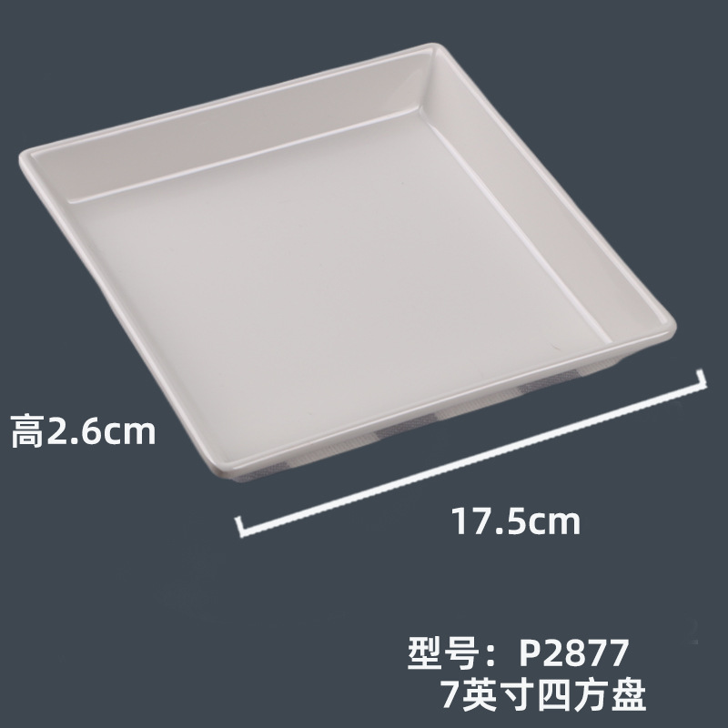 P2877 #7 인치 사각형 플레이트