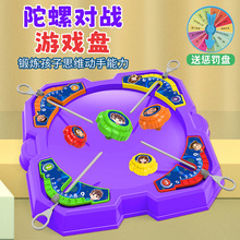 对战陀螺战斗盘儿童玩具亲子互动桌面游戏男女孩3-10岁幼儿园礼物