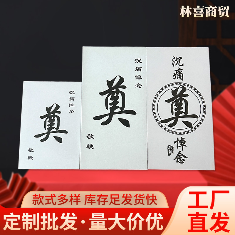 Funeral White Envelopes, Funeral and Memorial White Packets, Condolence and Tribute White Envelopes, White Envelopes and Bags for Funeral Ceremonies Funeral White Envelopes, Funeral and Memorial White Packets, Condolence and Tribute White Envelopes, White Envelopes and Bags for Funeral Ceremonies