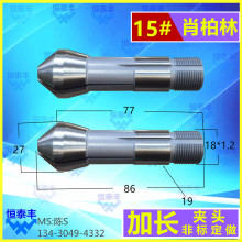 加长夹头 15#自动车床加工尖嘴夹头走刀机王主名阳桌上车床扶咀