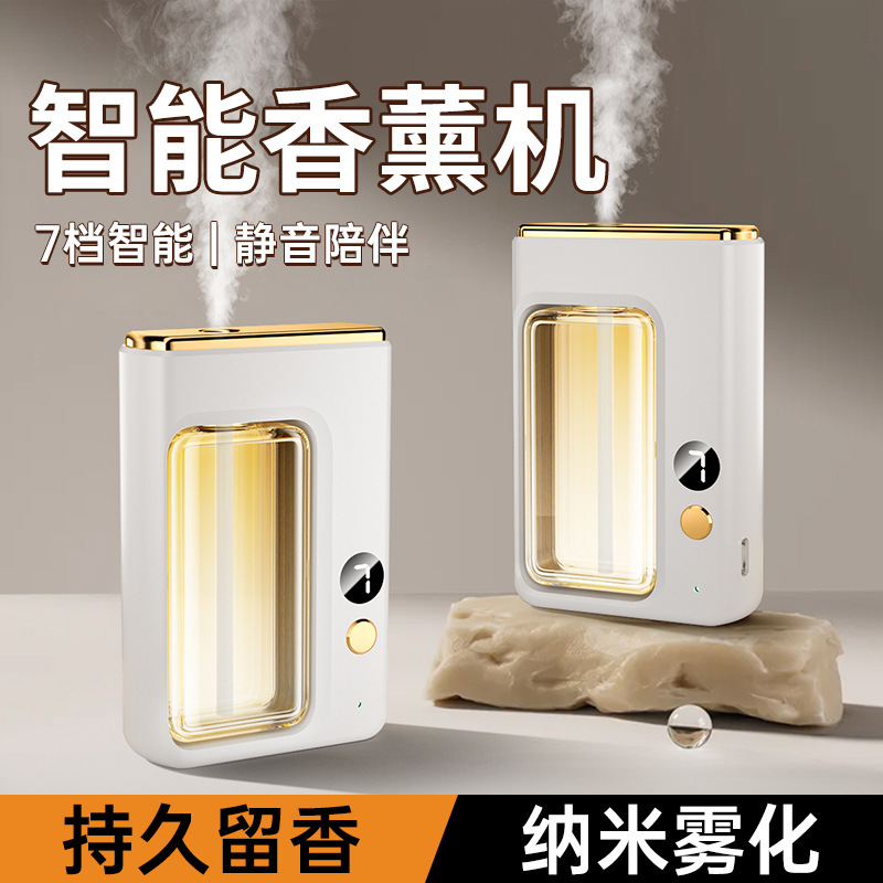 PW36スマートアロママシン自動スプレーマシン角型超音波高級感家庭用清新剤消臭充電モデル|undefined