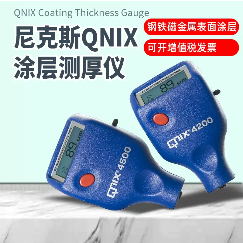 德国尼克斯QNIX4200/qnix4500涂层测厚仪 油漆膜厚仪进口漆膜仪