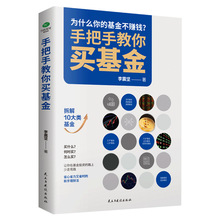 手把手教你买基金基金投资实操指南提升财富管理能力培养富人思维