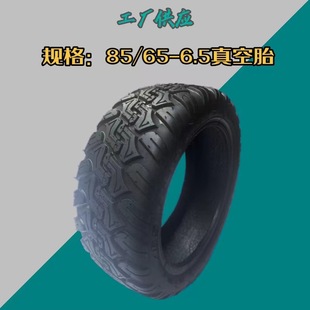 Electric scooter tire 85/65-6.5 vacuum tire balance car 10 inch wide tire off-road vacuum tire
