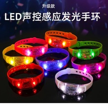 跨境热销声控LED发光手环酒吧助威闪光手镯应援变色可调节手腕带