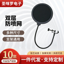 大号双层麦克风防喷网 直播K歌防风罩 录音棚话筒双层尼龙防喷网