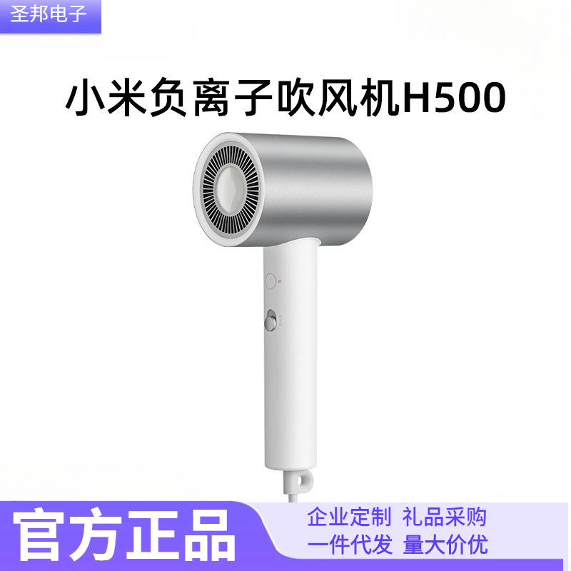 Mijia Water Ion Hair Care Hair Dryer H500H101 Household Strong Wind Volume Large Power Intelligent Constant Temperature Portable High Speed