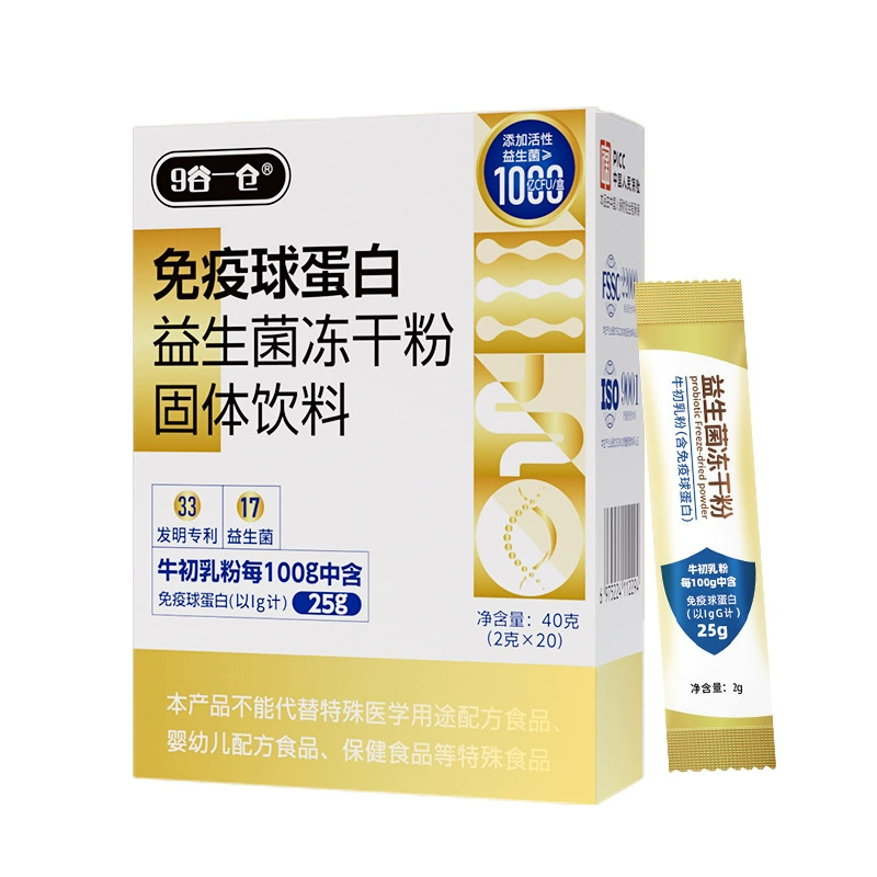 Source factory immunoglobulin probiotic freeze-dried powder wholesale colostrum IgG25g composite powder lactic acid bacteria