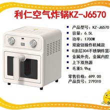 利仁KZ-J6570双热源不锈钢家用可视电炸锅蒸汽嫩烤空气炸锅6.5L