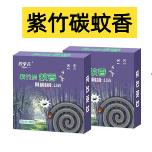 Purple Bamboo Carbon Mosquito Coil for Flies, Hotels, Kitchens, Restaurants, Farms, Outdoor Toilets, Mosquito Repellent, Restaurant Mosquito Coil Disc