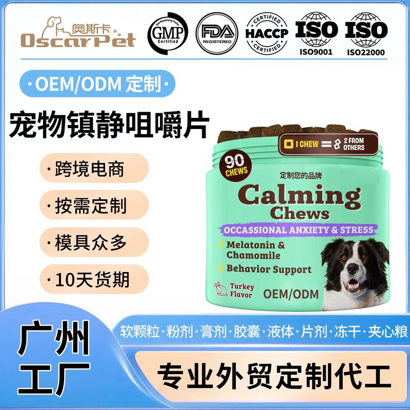 Pet Calming Chewable Tablets, Dog Stress Relief and Anxiety Supplement, Cross-Border Cgmp Pet Health Product Factory Customization