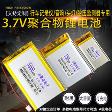 3.7v聚合物锂电池力量达玩具电池可充电无线键盘蓝牙键盘改装批发