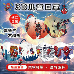 夏の通気退屈しない独立包装使い捨て漫画子供マスクアイアンマンスパイダーマン3D立体マスク