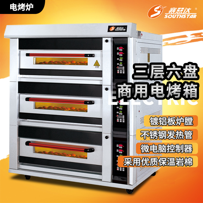 赛思达商用电烤箱一二层烤炉酥皮食品面包层炉三层九盘烘焙设备