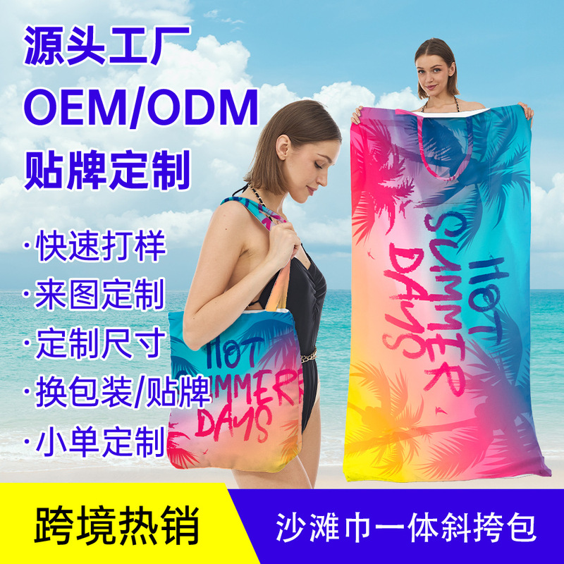 Customized 2-in-1 Beach Towel and Shoulder Bag, Foldable Multifunctional Beach Shoulder Bag with Printed Towel That Absorbs Water