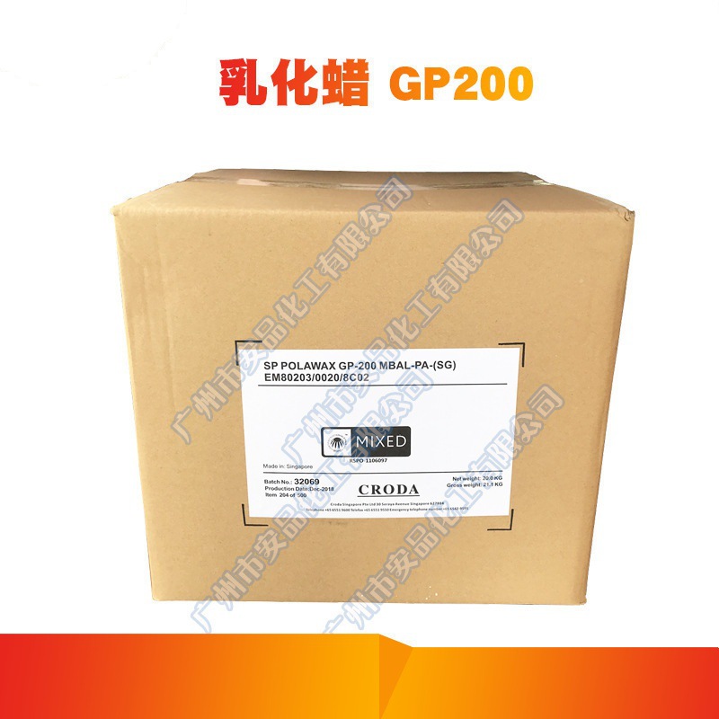 供应 GP200乳化蜡 化妆品 鲸蜡硬脂醇 膏霜水包油乳化剂