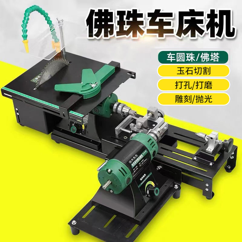 台磨机台式家用车床多功能玉石雕刻机小型抛光机佛珠蜜蜡迷你电磨