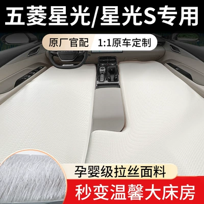 Wuling Starlight/Wuling Starlight S üçün Fırçalanmış Alt Şişmə Döşək, Pvc