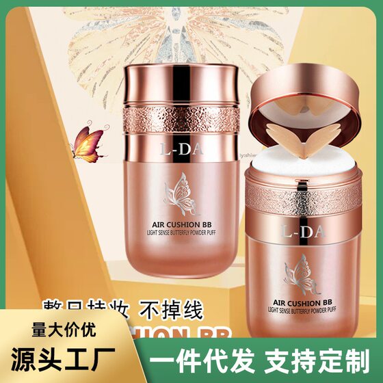 L-DA Liangda Light Butterfly bb Cream Natural Concealer No Card Powder Air Cushion Powder Puff Makeup Front Foundation No Makeup Removal Concealer