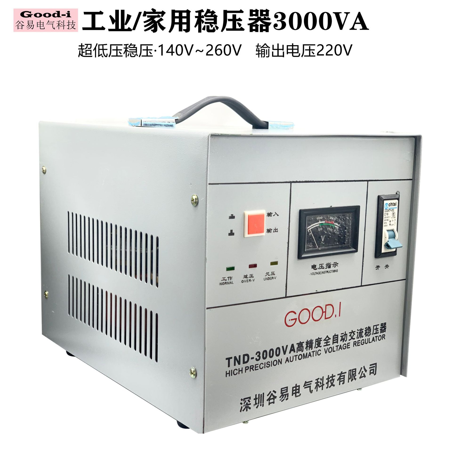 谷易工业家用稳压器稳压电源单相全自动交流稳压器SVC(TND)-3000V
