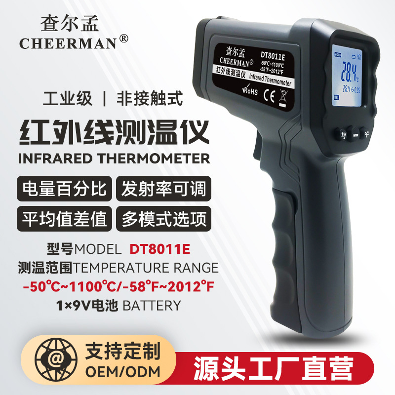 查尔孟测温仪DT8011E 测量工业物体高温非接触式手持式红外测温仪