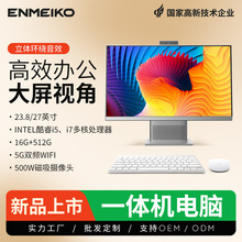 跨境一体机电脑23.8/27寸16G内存整机大屏办公教育商务电脑一体机