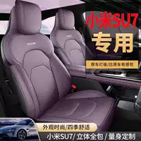 Подходит для специального чехла на автомобильное сиденье Xiaomi SU7, специального автомобильного чехла на сиденье, полностью окруженного автомобиля, дышащей кожаной летней подушки для сиденья на все времена года.