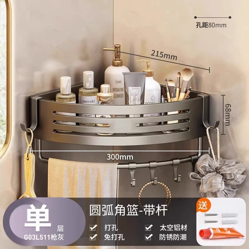 銃灰宇宙アルミ浴室三角バスケット棚穴なしトイレ壁掛けトイレ収納棚|undefined