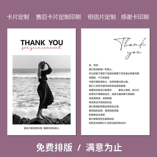 简约风售后卡片抖音电商淘宝女装服务感谢卡thank饰品保养明信片