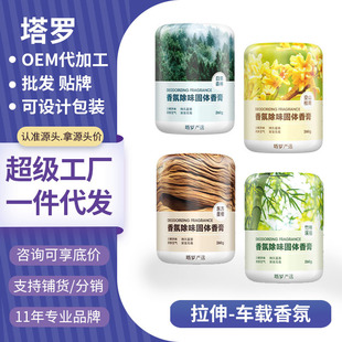Household Aromatherapy Indoor Solid Balm Bathroom Toilet Deodorizing Long-Lasting Fragrance Air Freshener Car Fragrance