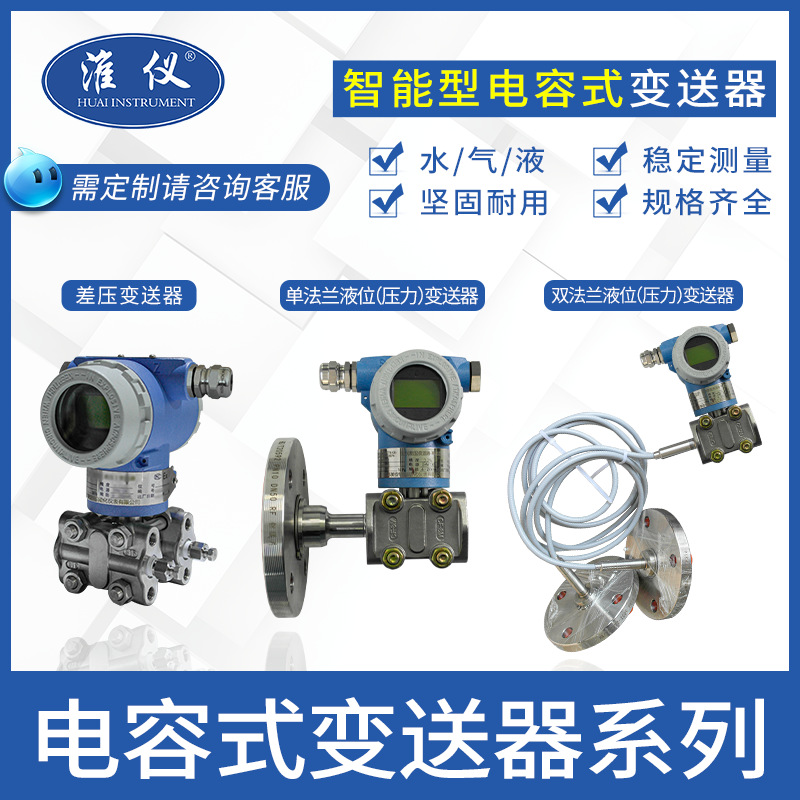 3751AP电容式差压变送器蒸汽液体3051智能传感器智能压力传感