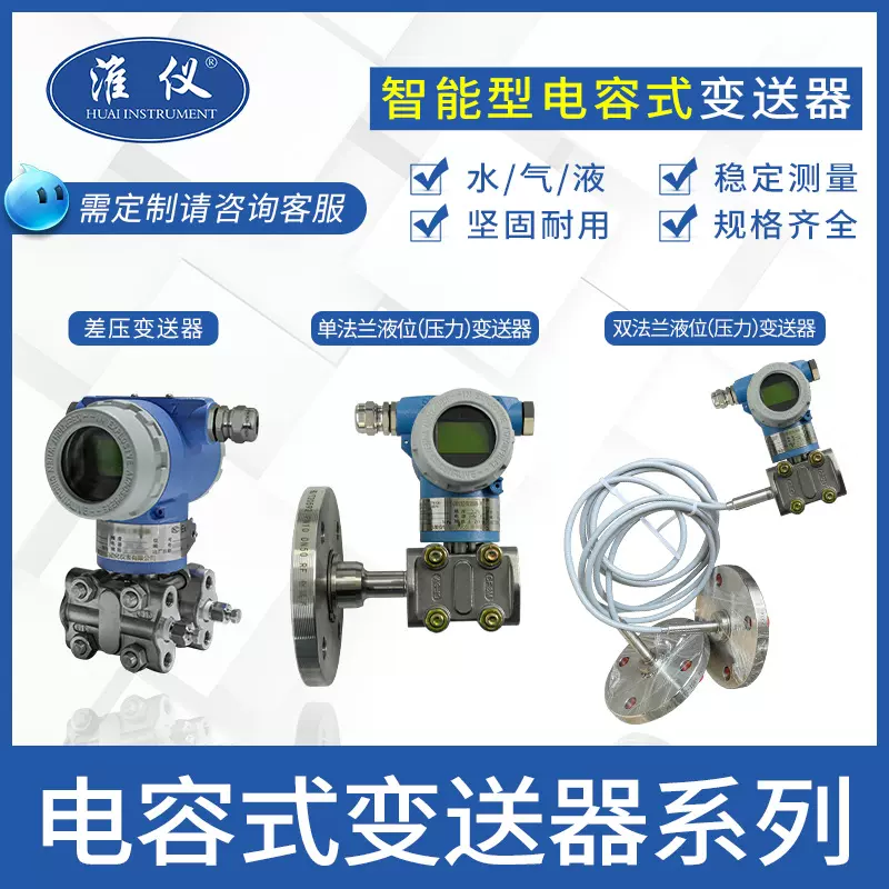 3751AP电容式差压变送器蒸汽液体3051智能传感器智能压力传感高压