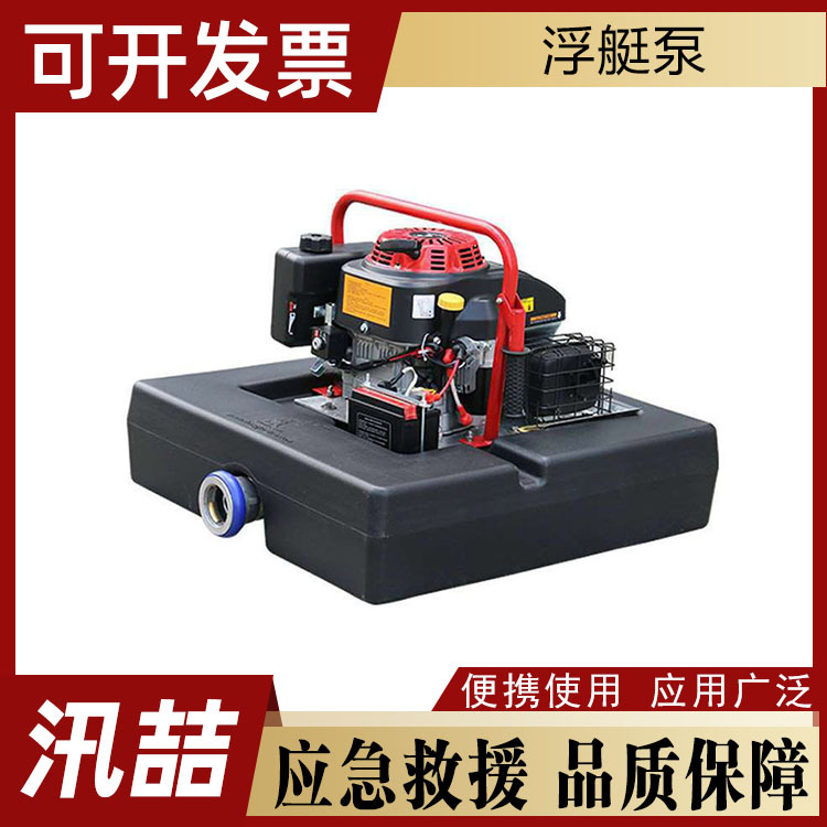 消防应急救援浮艇泵便携远程遥控离心泵洪涝灾害排水设备