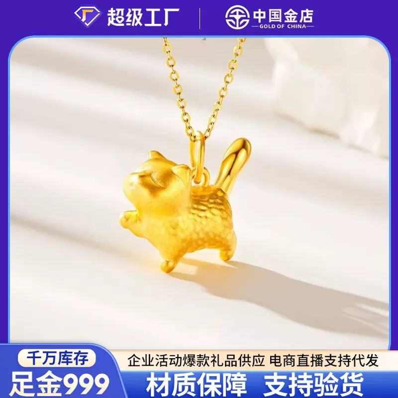 水贝黄金项链女款立体可爱999足金傲娇猫吊坠生日礼物送女友爱人