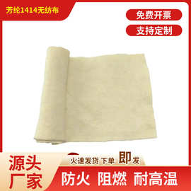 1mm芳纶针刺毡耐高温阻燃防火布 耐磨芳纶1414针刺毛毡消防服面料