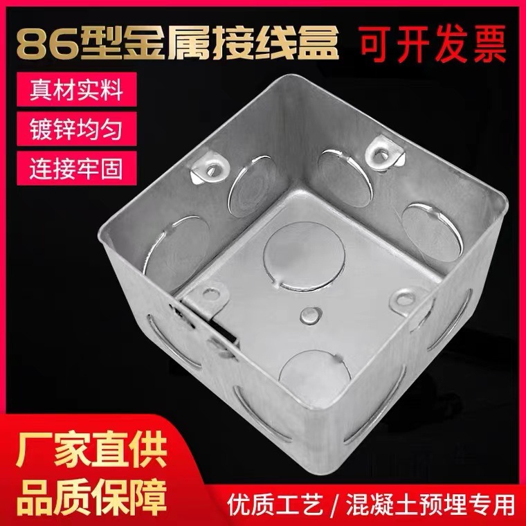 86型金属开关盒接线盒暗装铁底盒钢制拉伸盒外耳镀锌铁底盒 厂家-阿里巴巴