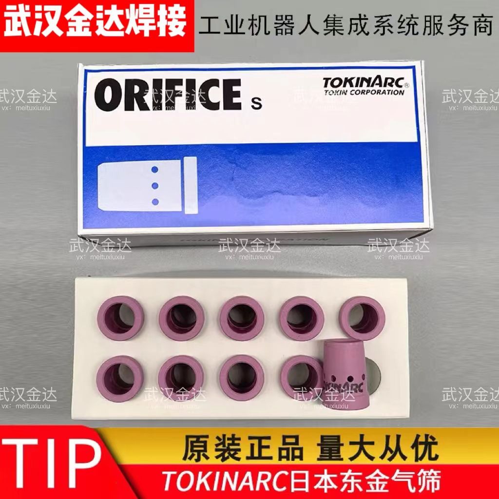 分流器003002东金分流环TOKINARC安川机器人焊枪配件气筛350A磁环