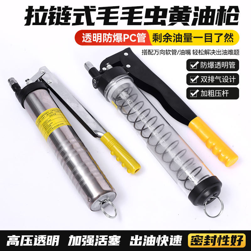 拉链式毛毛虫黄油枪毛毛虫手动牛油枪拉链式重型汽保注油器双压杆