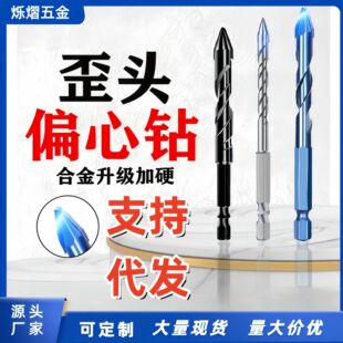 Upgrade crooked head eccentric drill dry drill household multifunctional drilling artifact concrete glass special drill wholesale