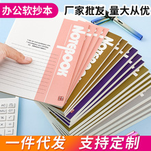 A5软抄本子笔记本B5软面抄会议记录日记本商务记事本批发办公用品