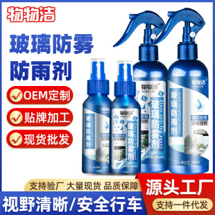 Material cleaning glass anti-fog agent 300ml long-acting anti-fog agent for car windshield rearview mirror rain-proof anti-fog agent