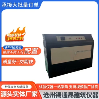 建筑用硅酮结构密封胶相容性试验箱 结构密封胶相融性试验箱