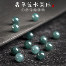 天然翡翠A货蓝水散珠子危地马拉散珠冰种老蓝水圆珠DIY手链饰品配