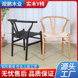 Y椅实木北欧简约现代餐椅休闲扶手靠背家用木椅中式藤编书房椅子