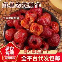 代发空心山楂无核熟山楂500g 蜜饯零食酸甜软糯空心山楂