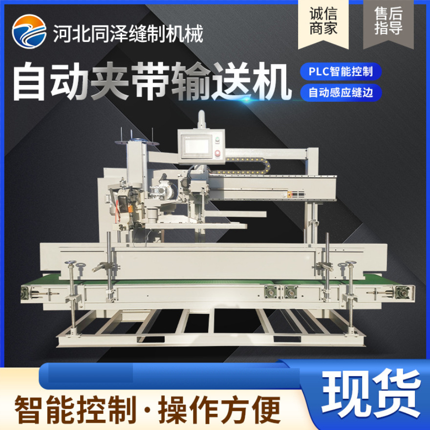 自动夹带输送机 缝包机配套输送线 粮食化肥饲料编织带自动袋机