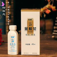 金和金桂花40ml 男女噴霧